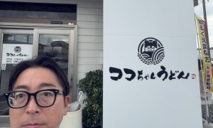 腹パン確定‼就労継続支援B型事業所ココちゃんうどん🍜