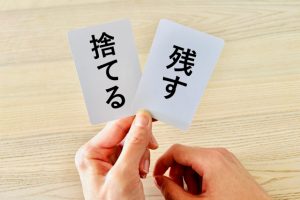 断捨離