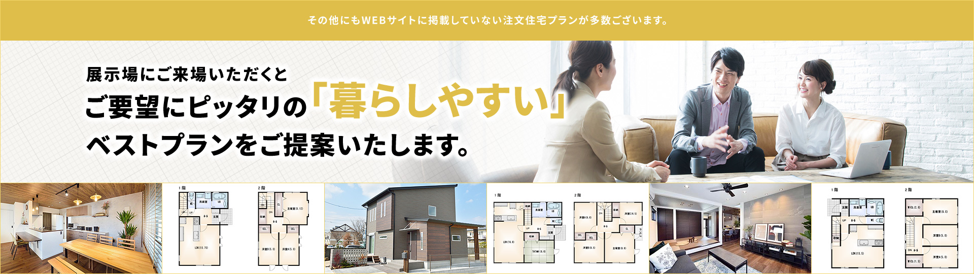 ベストプランをご提案いたします。
