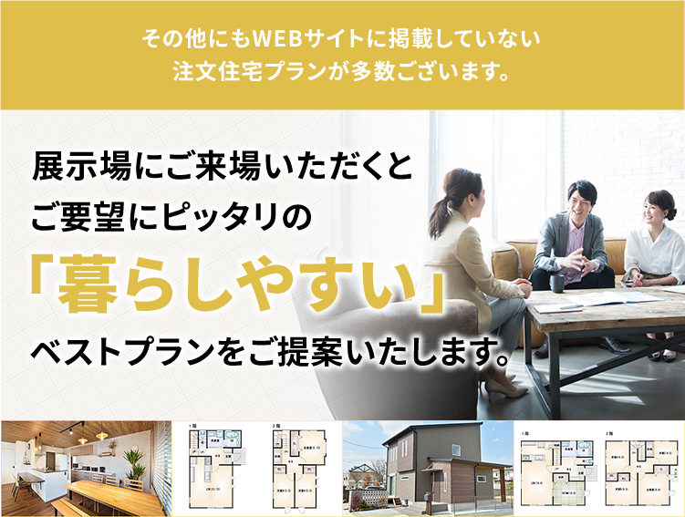ベストプランをご提案いたします。