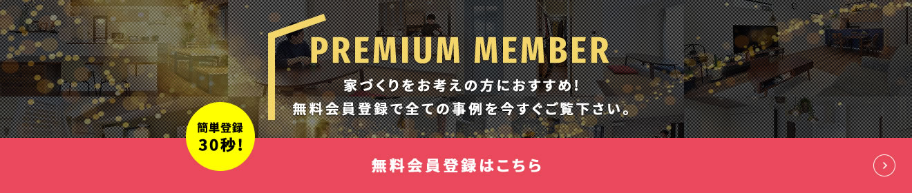 無料会員登録はこちら