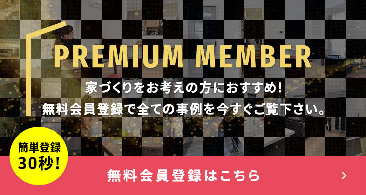 無料会員登録はこちら