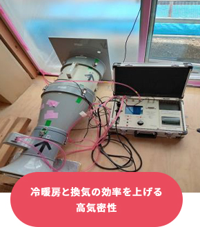 大手ハウスメーカーの基準平均を上回る性能値