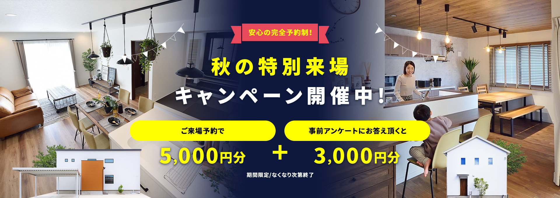 ご来場予約キャンペーン期間限定開催中! クオカードプレゼント