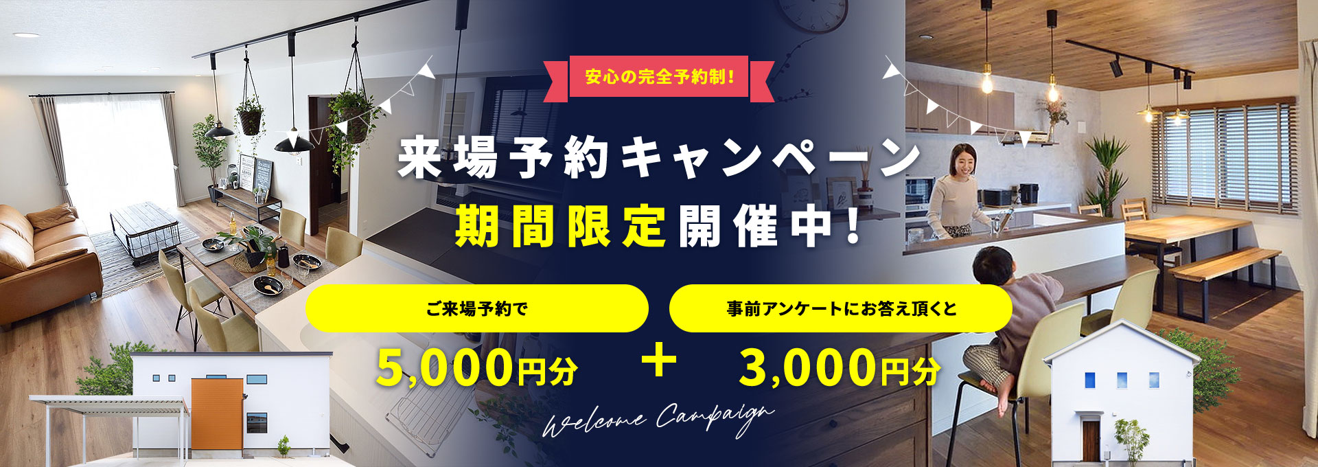 ご来場予約キャンペーン期間限定開催中！　クオカードプレゼント