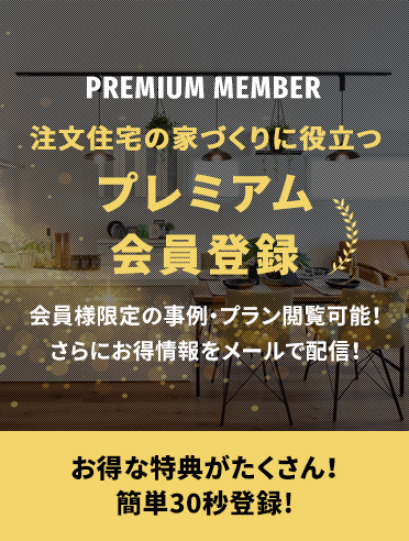 会員登録