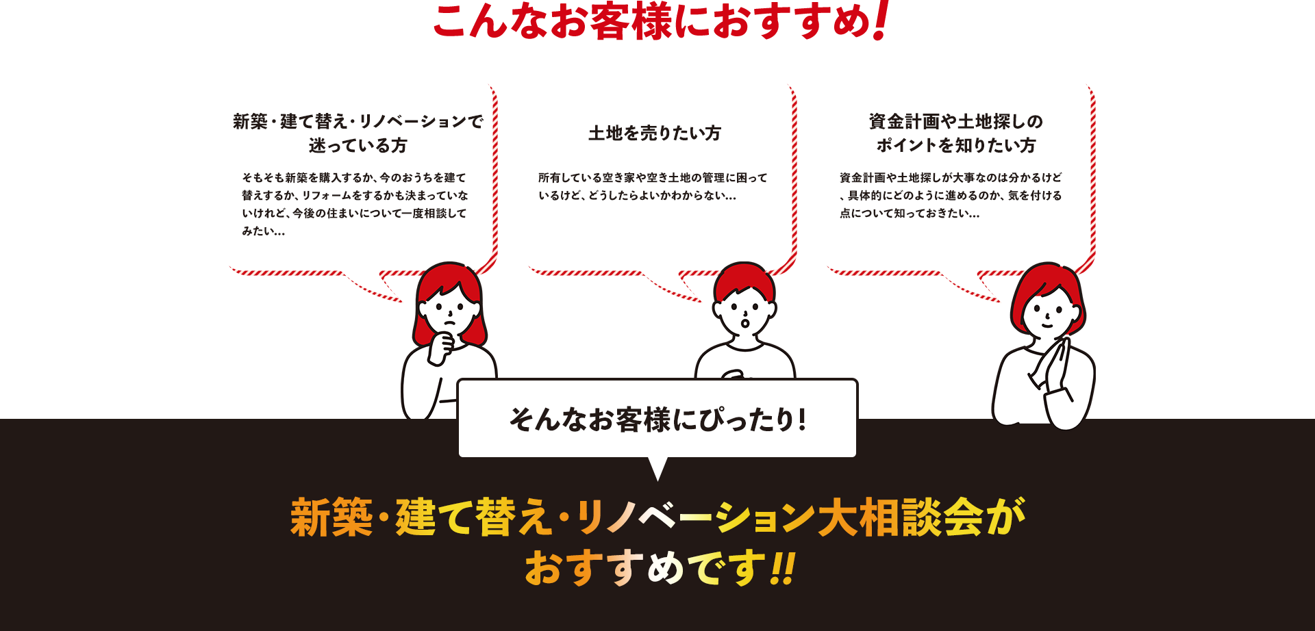 そんなお客様にぴったり!新築・建て替え・リノベーション大相談会が おすすめです!!