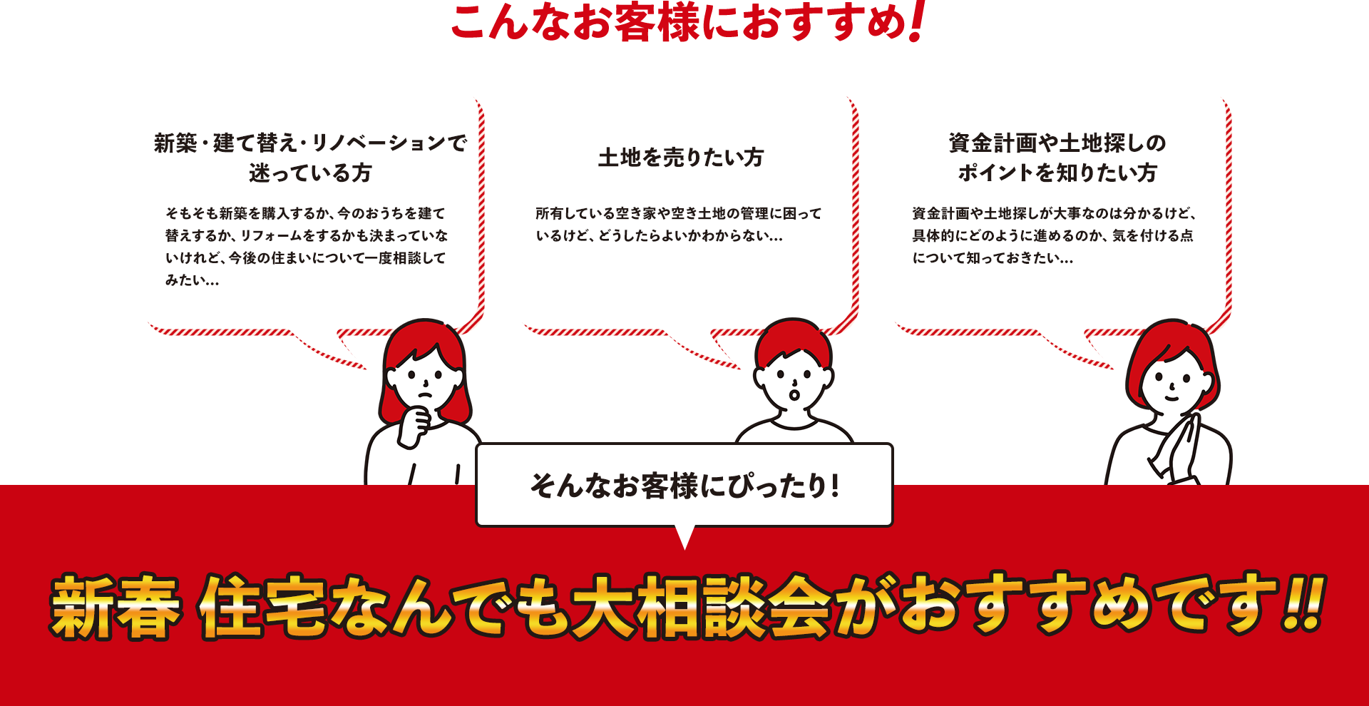 そんなお客様にぴったり!新築・建て替え・リノベーション大相談会が おすすめです!!